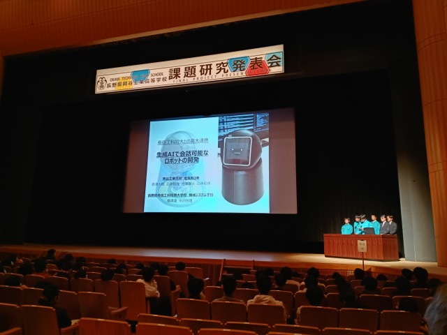 岡谷工業高校と共同開発したAIロボット　短大生と高校生が代表として課題研究発表