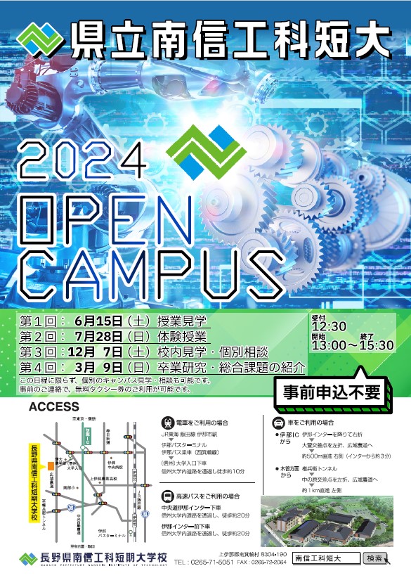 「オープンキャンパスのお知らせ」（次回は３月９日に開催します。）