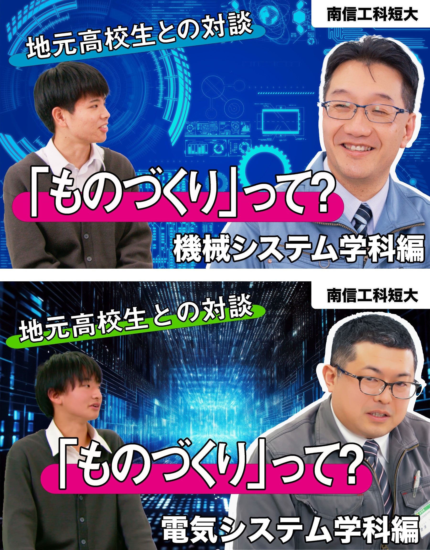 動画 「探究の授業（伊那弥生ヶ丘高校）、機械システム学科紹介、電気システム学科紹介」を公開しました。